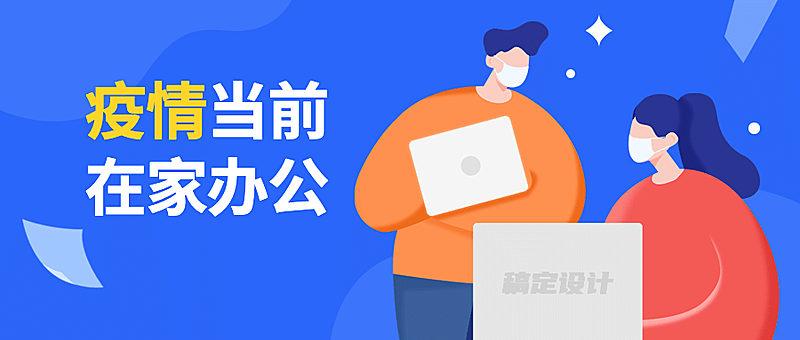 医疗健康通知返工办公公众号首图