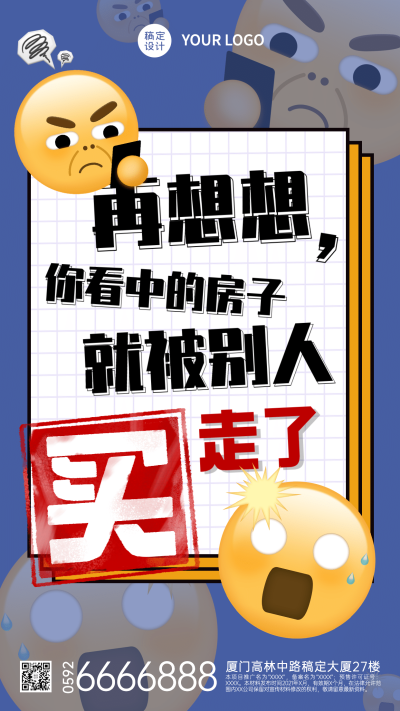 房地产中介宣传推广创意竖版海报