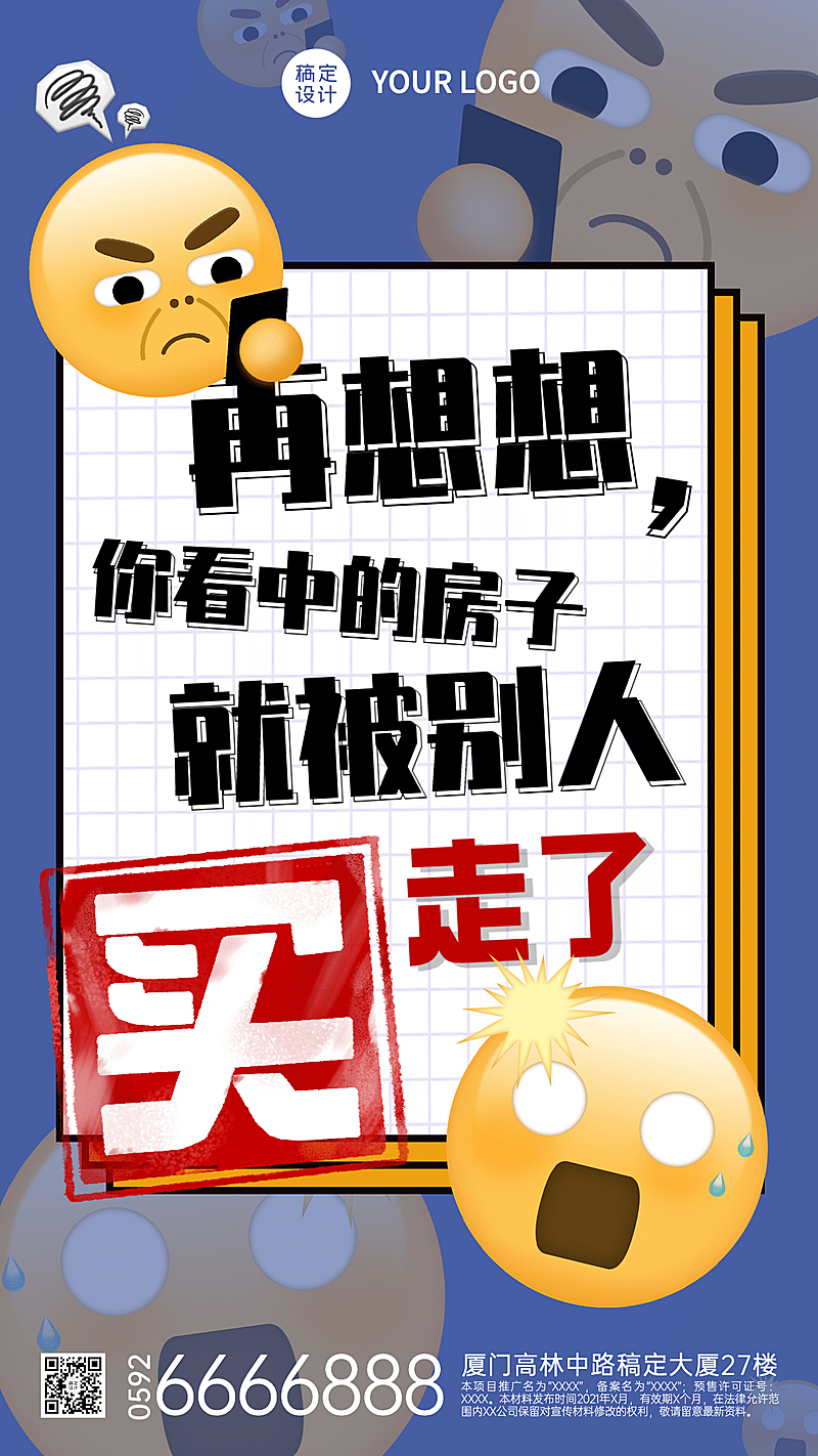 房地产中介宣传推广创意竖版海报