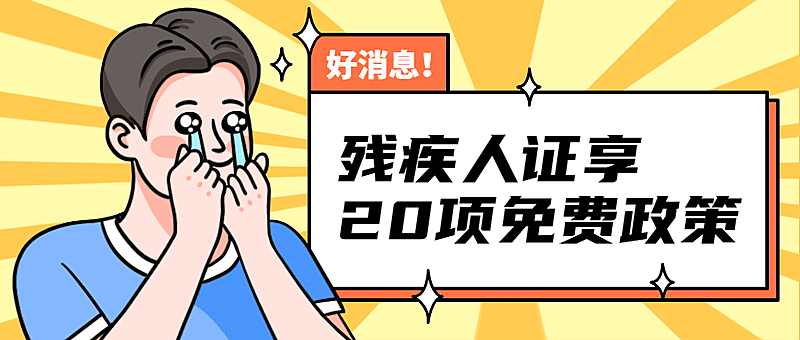 民生政务政策发布融媒体公众号首图