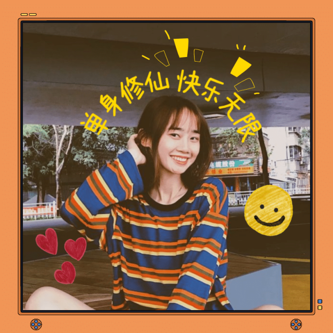 晒照手绘贴纸创意玩法笑脸快乐预览效果