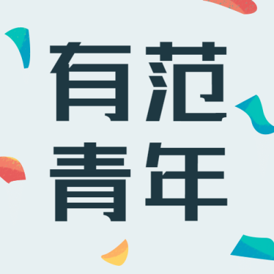 国际青年节青春运动手绘公众号次图