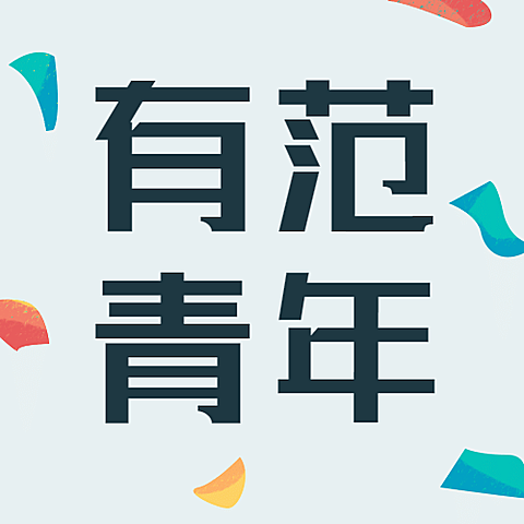 国际青年节青春运动手绘公众号次图