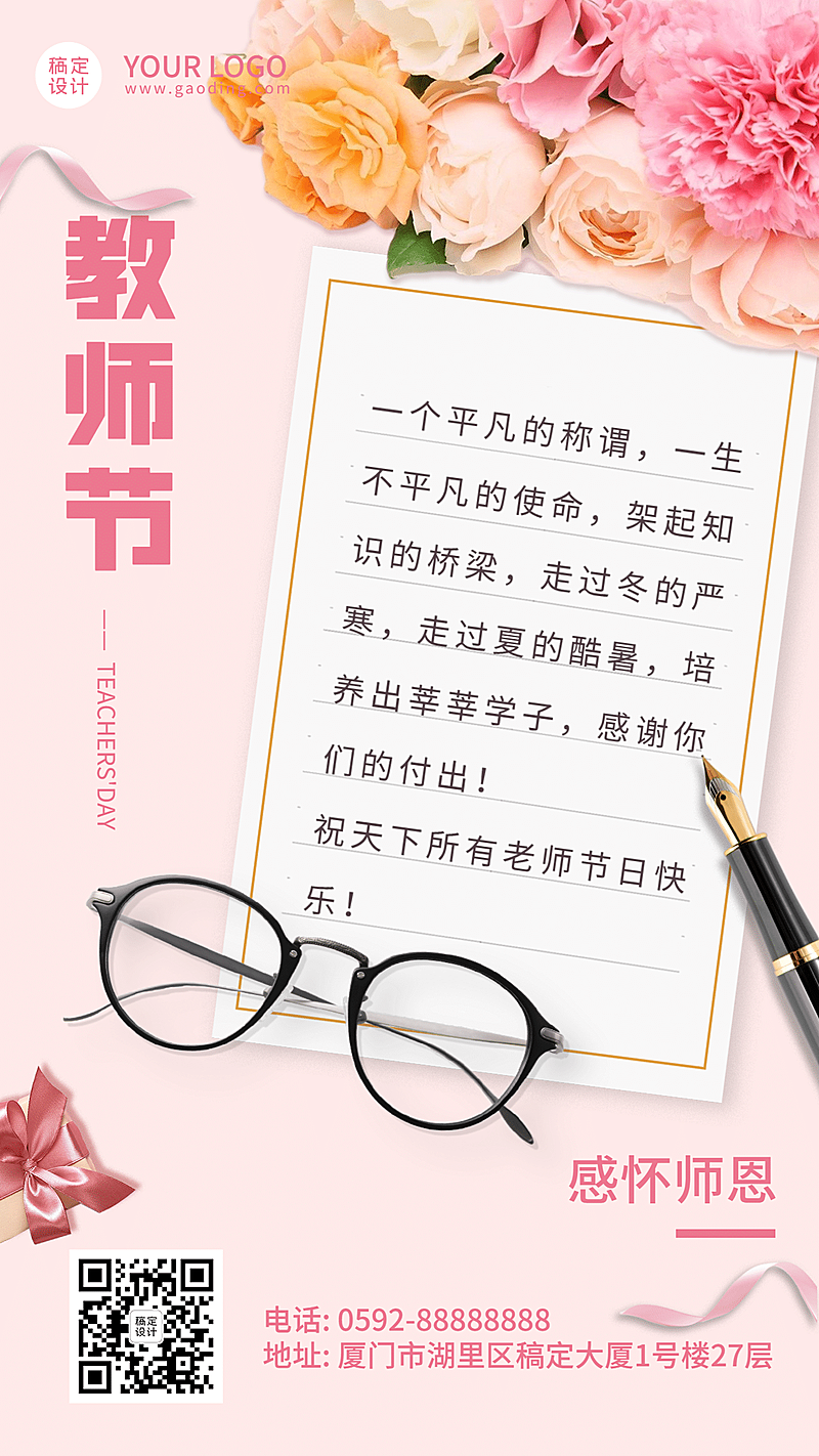 教师节感恩祝福贺卡鲜花手机海报