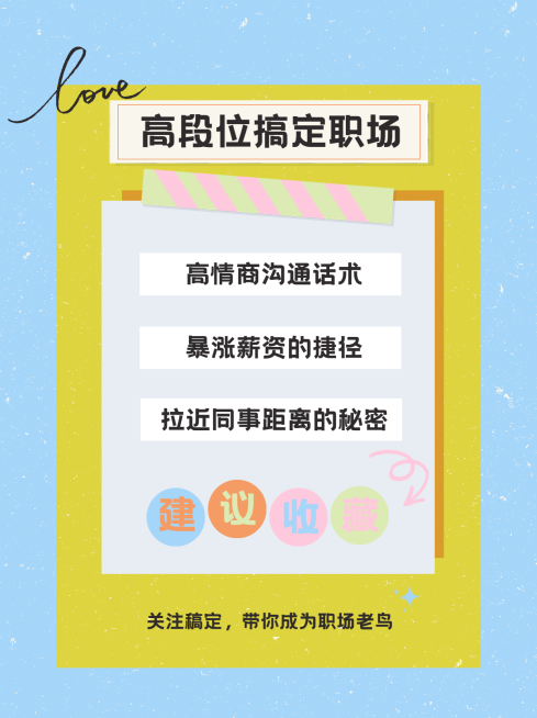 求职季找工作简约清新小红书配图预览效果