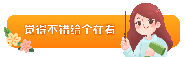 教师节公众号动态在看提示预览效果