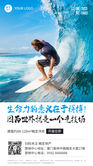 房地产激励正能量实景竖版海报预览效果