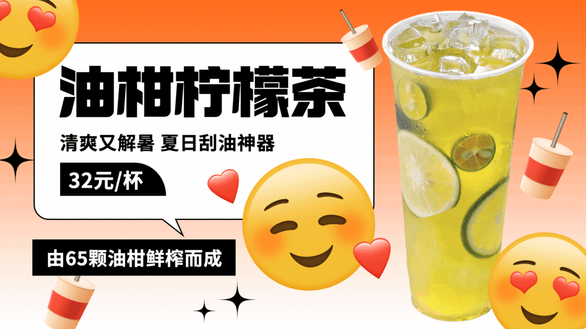 奶茶果汁夏季推荐横屏动图预览效果