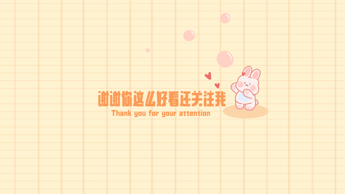 可爱风引导关注抖音背景图封面预览效果