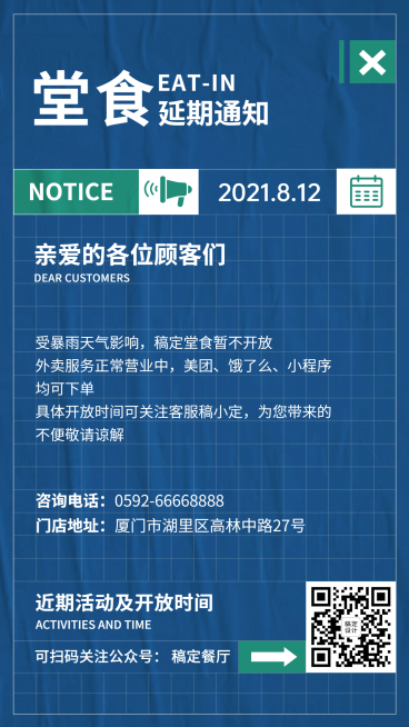 中餐正餐通知公告简约竖版海报预览效果