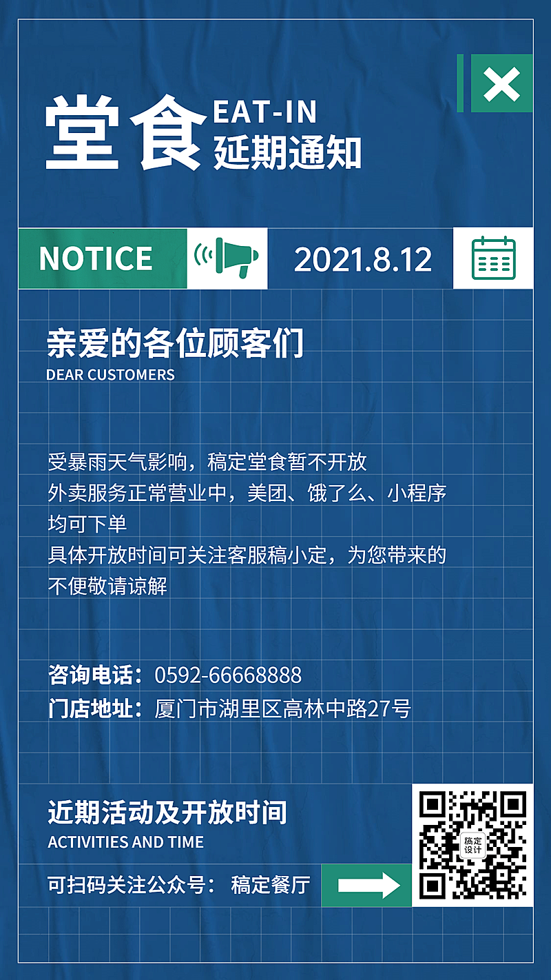 中餐正餐通知公告简约竖版海报