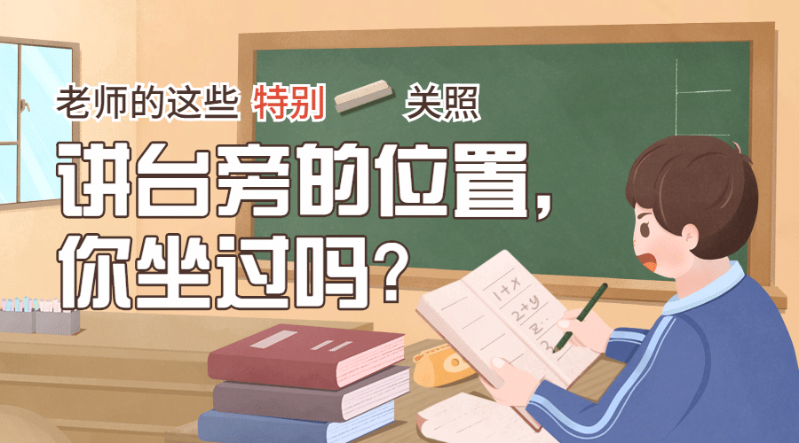 教师节快乐热搜热点话题横版banner预览效果