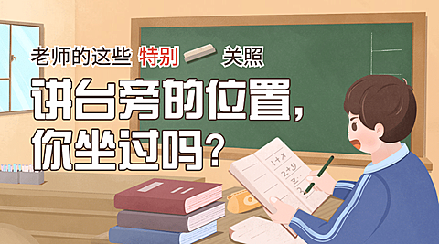 教师节快乐热搜热点话题横版banner
