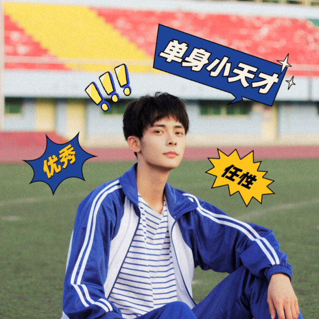 晒照手绘贴纸创意玩法校园男孩预览效果