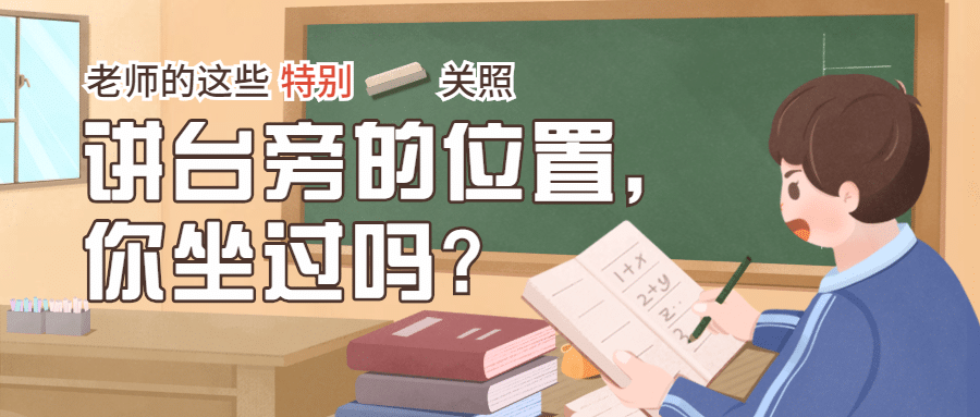 教师节快乐热搜热点话题公众号首图预览效果