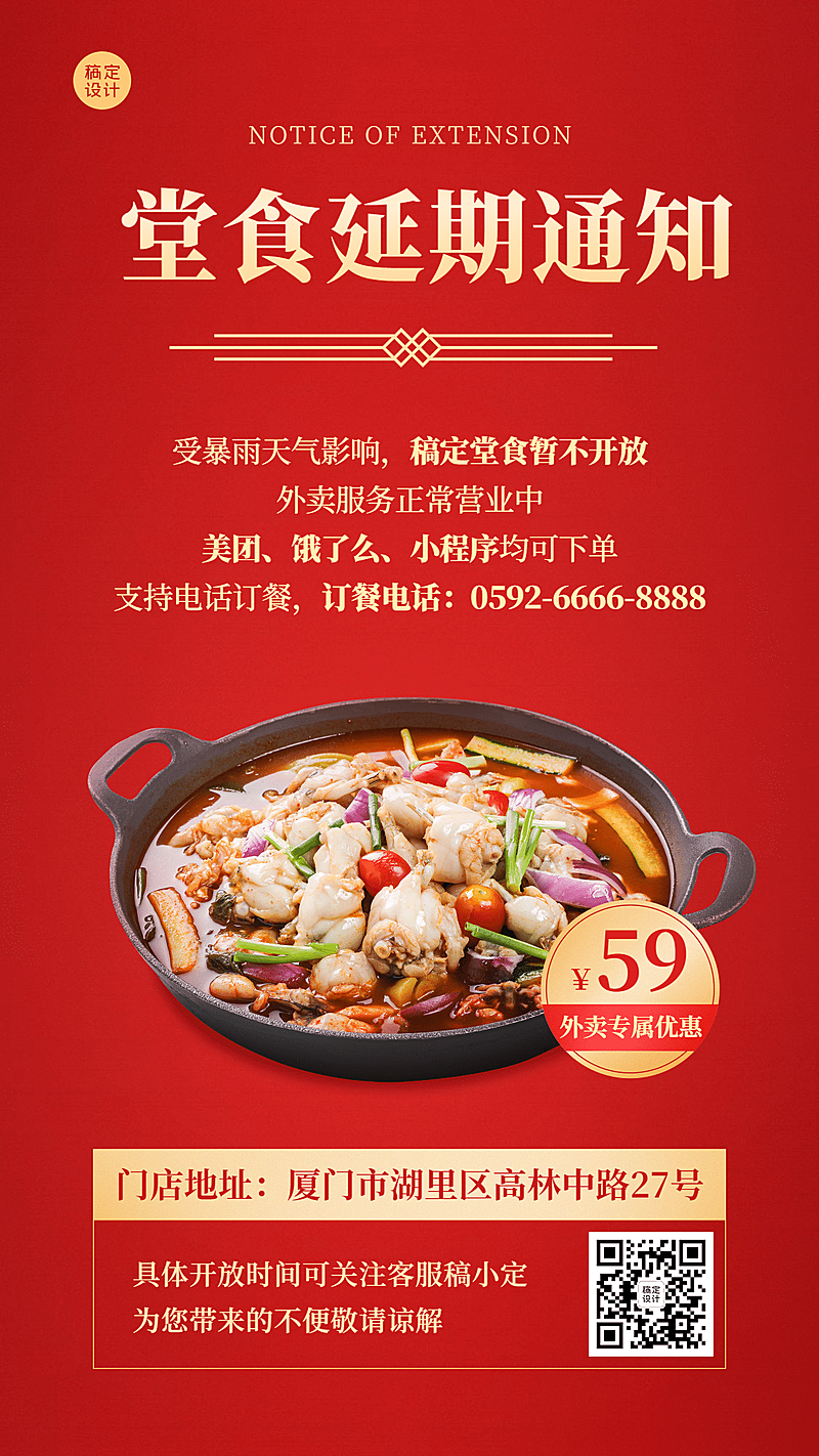 中餐正餐通知公告实景竖版海报