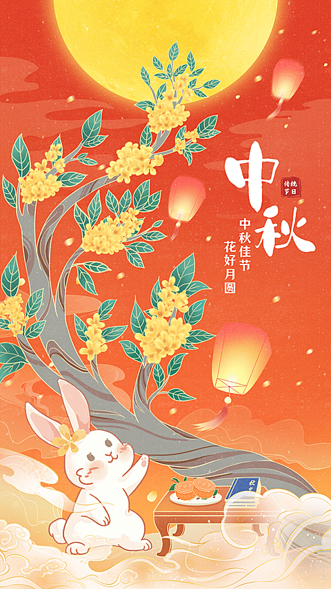 中秋节卡通插画手机海报
