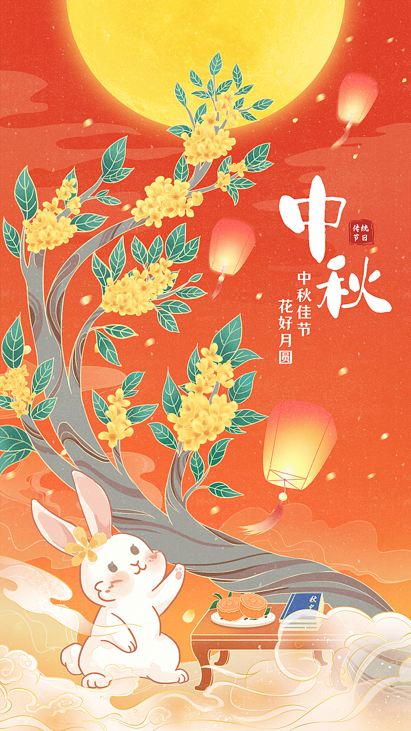 中秋节卡通插画手机海报