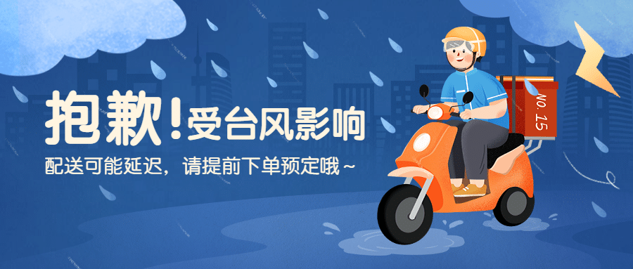 外卖配送通知公告卡通公众号首图预览效果