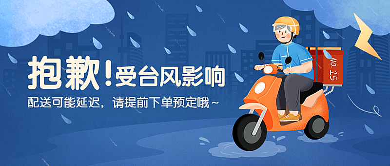 外卖配送通知公告卡通公众号首图