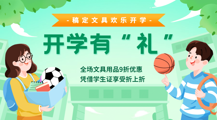 开学季可爱手绘海报banner预览效果