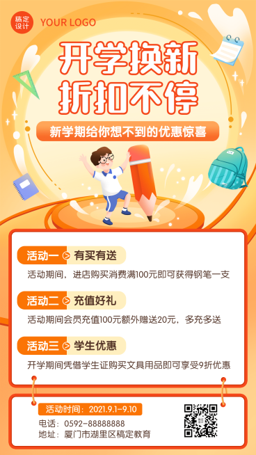 开学季可爱手绘优惠活动海报预览效果