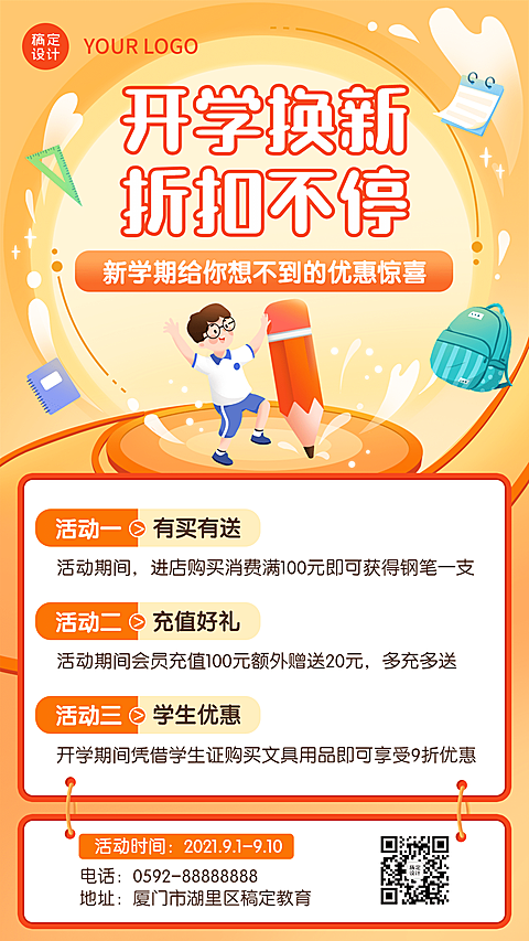 开学季可爱手绘优惠活动海报