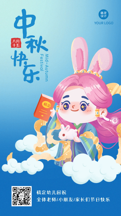 中秋节卡通插画手机海报