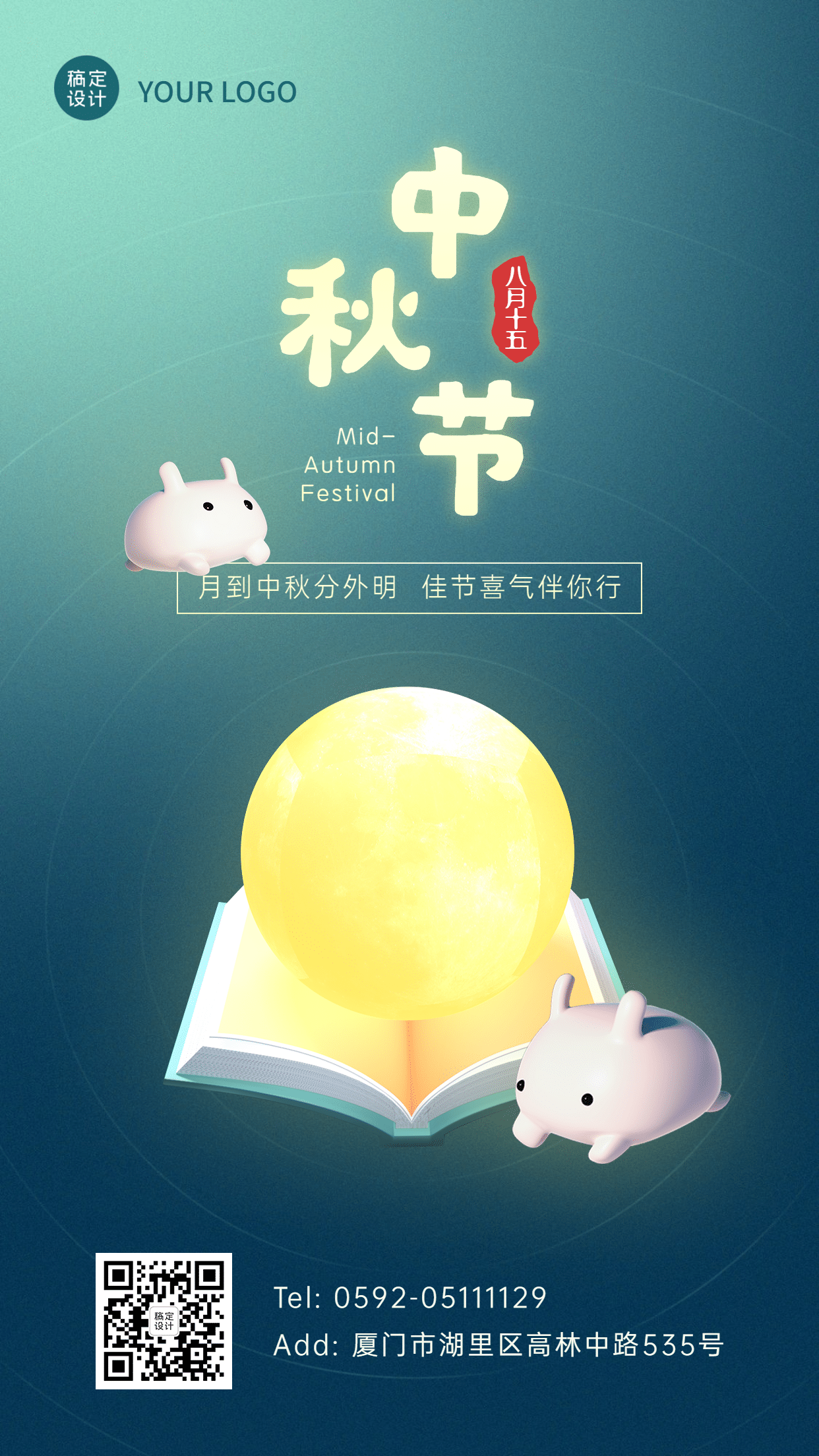 中秋节简约卡通3D手机海报