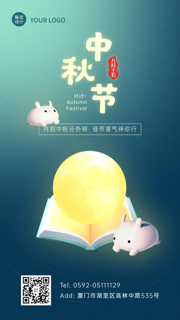 中秋节简约卡通3D手机海报预览效果