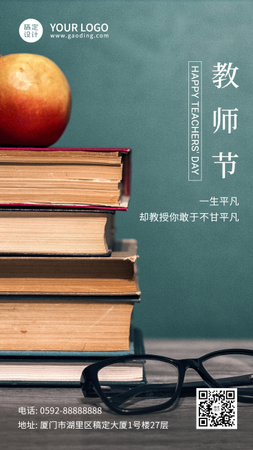 教师节祝福书本实景合成手机海报预览效果