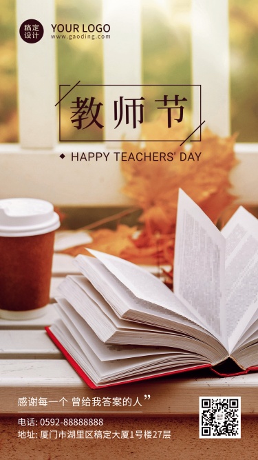 教师节祝福书本实景合成手机海报