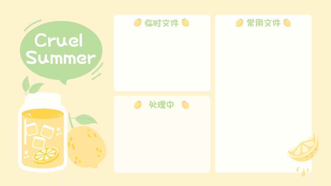 手绘可爱夏季电脑桌面分区壁纸预览效果
