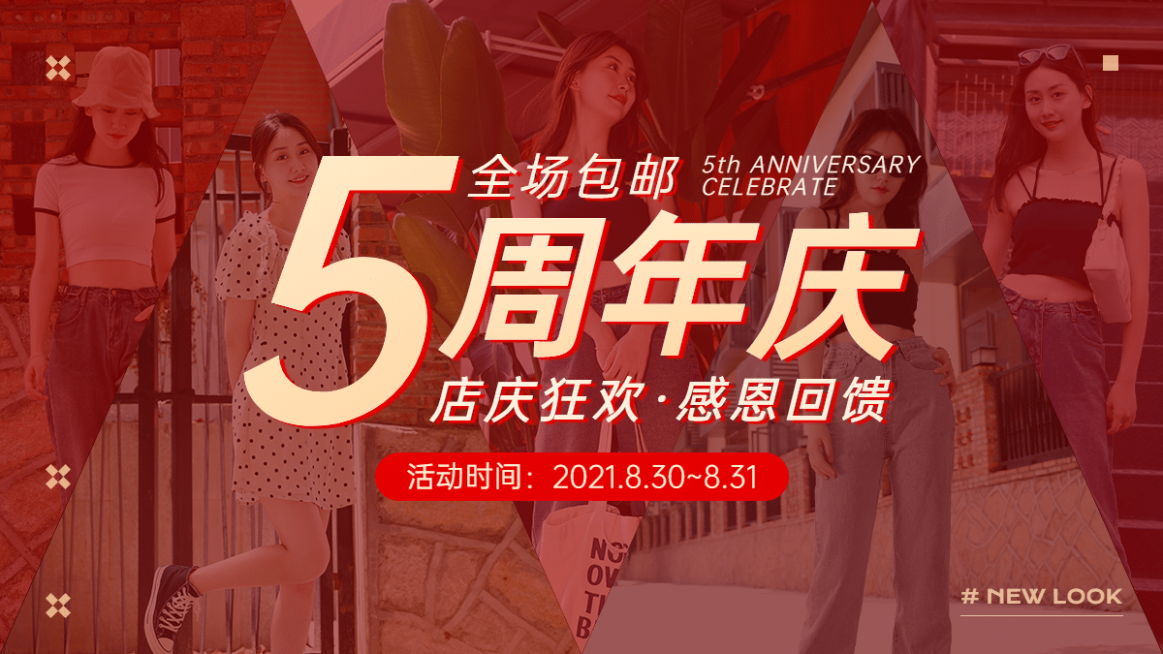 精致女装周年庆促销海报banner预览效果
