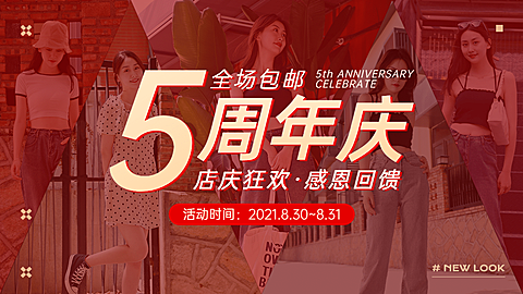精致女装周年庆促销海报banner