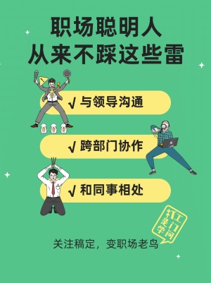 求职季职场分享小红书风封面配图