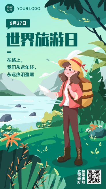 旅游出行世界旅游日宣传推广手绘手机海报预览效果