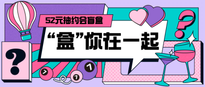 七夕节日营销创意公众号首图
