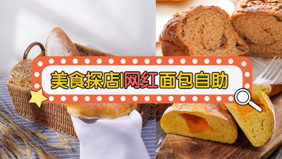 美食探店测评餐饮横版视频封面