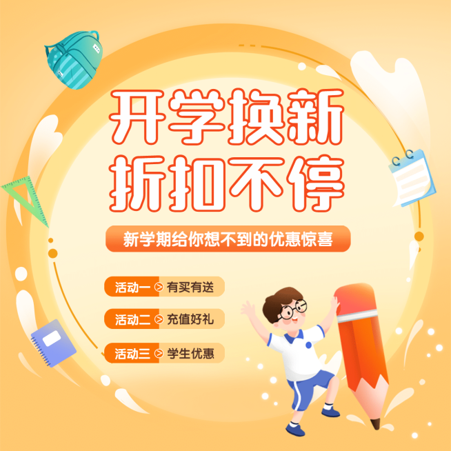 开学季可爱手绘活动营销方形海报预览效果