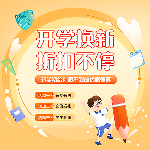 开学季可爱手绘活动营销方形海报