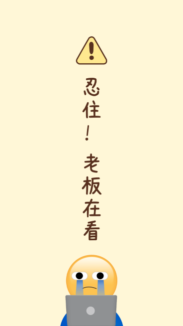 趣味打工人社畜微信聊天背景图预览效果