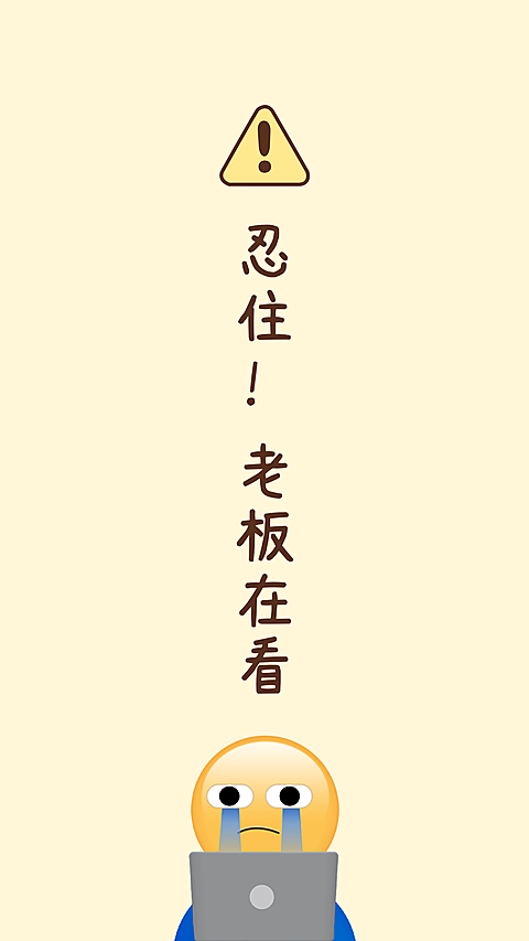 趣味打工人社畜微信聊天背景图