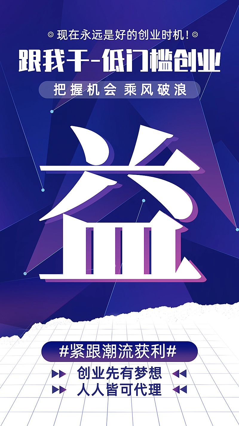 微商代理招募益跟我干低门槛创业