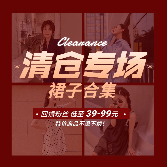 简约夏装裙子清仓活动主图预览效果