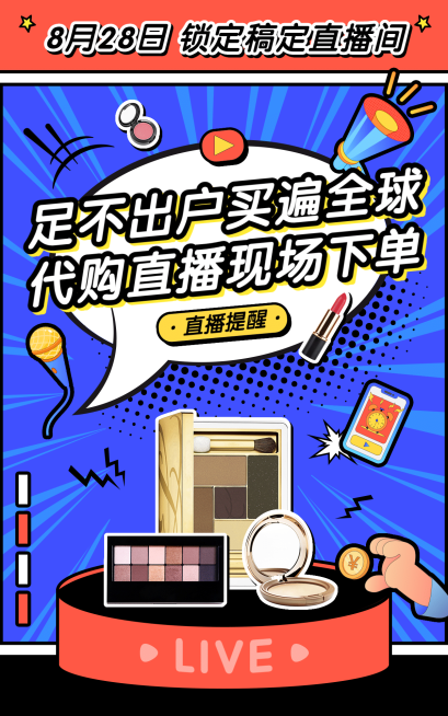 孟菲斯卡通美妆代购直播预告海报预览效果