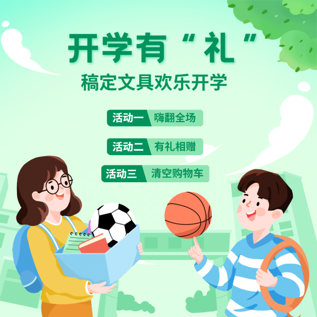 开学季可爱手绘活动营销方形海报预览效果