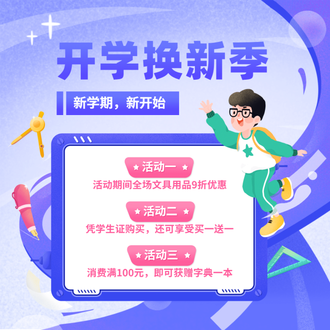 开学季可爱手绘方形海报预览效果