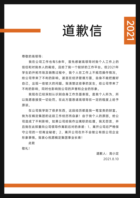 道歉信简约商务极简风信纸预览效果