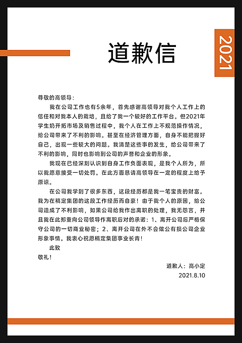 道歉信简约商务极简风信纸